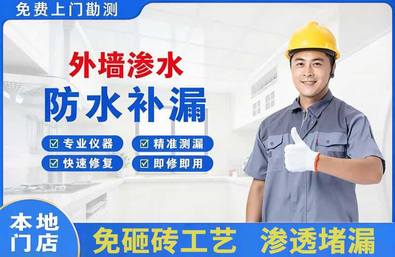 江岸外墙渗水维修