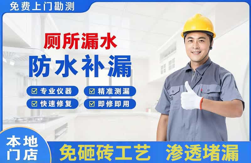 江岸厕所漏水维修