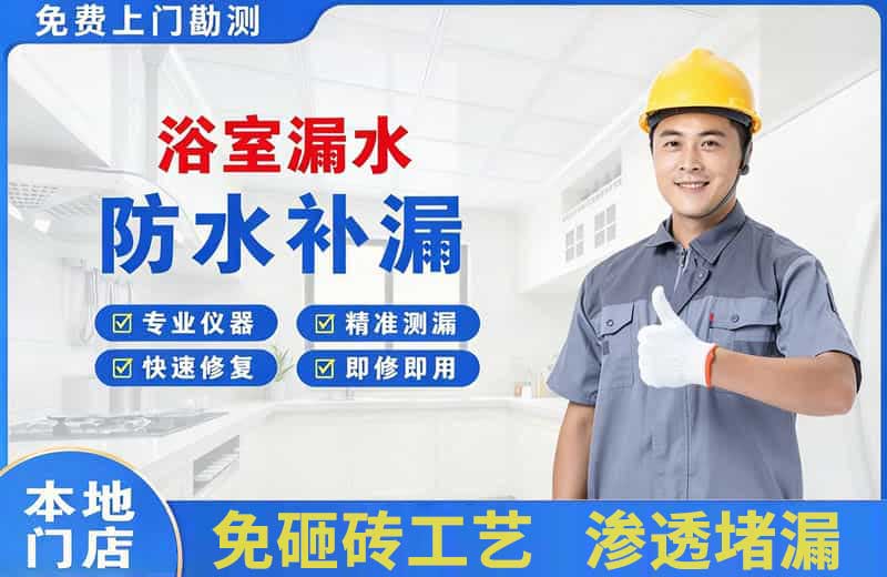 江岸浴室漏水维修